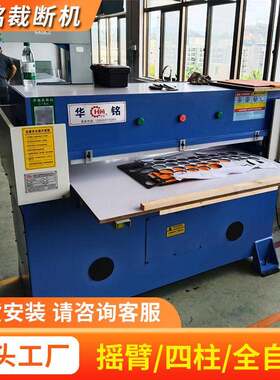 匹克球拍裁断机华铭羽毛球足球体育用品精密四柱液压裁断机