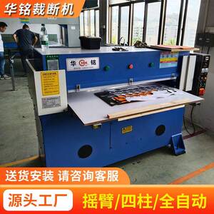 眼镜盒裁断机华铭木制品包装盒吸塑盒裁断机