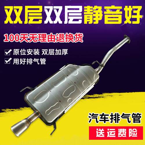 适用于宝骏560/730排气管后段中节消声器消音器尾段409板材加厚