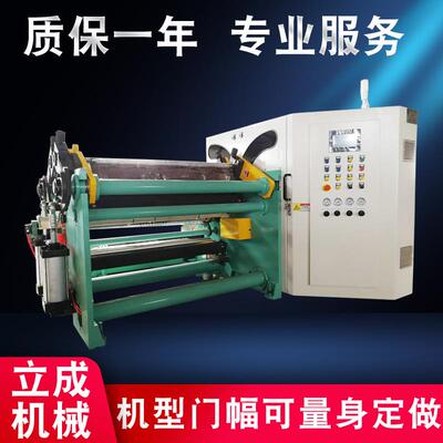 表面中心卷取精密分切机（单电机）PET分切机CPP分切机质保一年