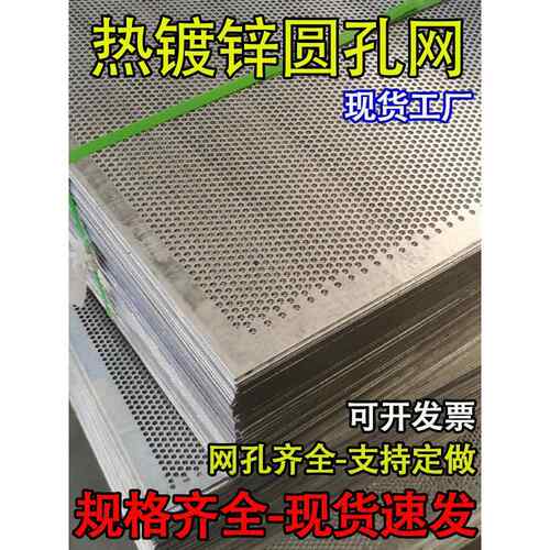热镀锌冲孔板带孔铁板筛网板吸声过滤器保护圆孔网金属冲孔板