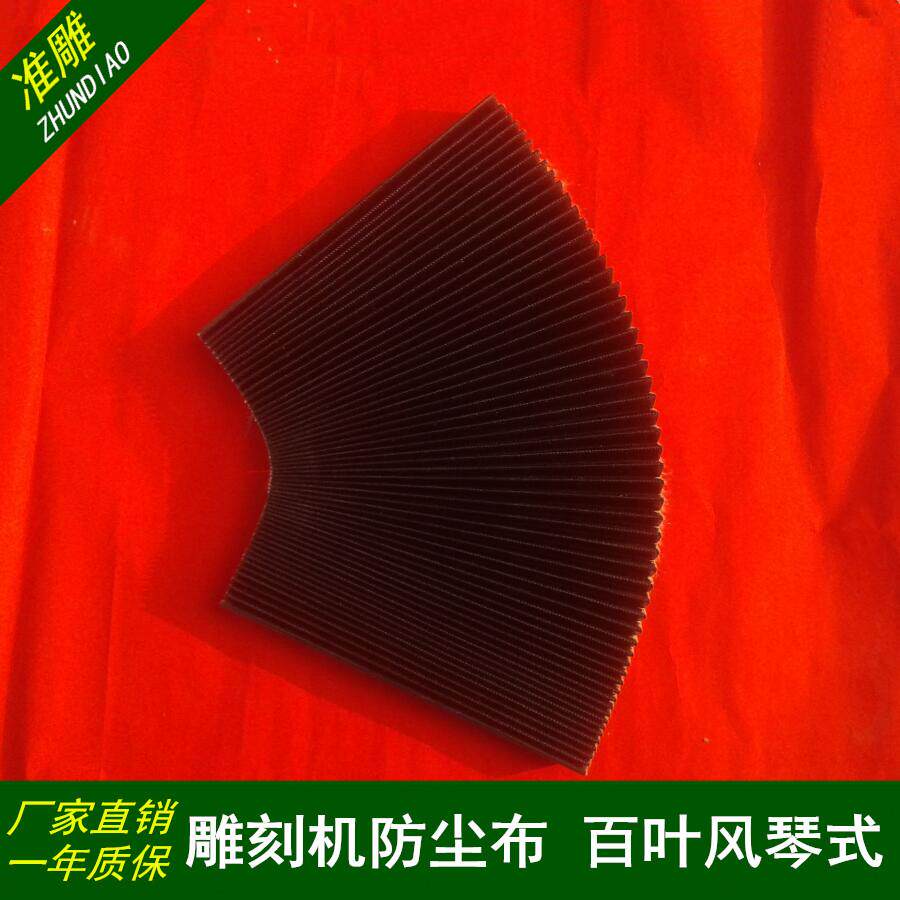 雕刻机防尘布丝杆机防尘百叶除尘罩老虎皮风琴防护罩导轨防尘罩