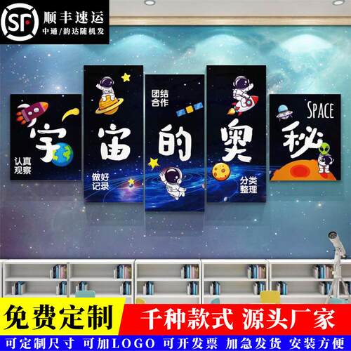 幼儿园环创主题墙成品布置太空人文化墙贴探科学发现实验室装饰画