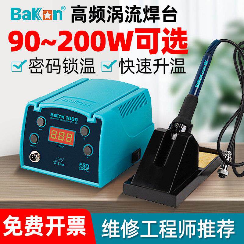 铁白光高频流焊台BK1000大功率电烙工业级可调恒温电子锡台数显20