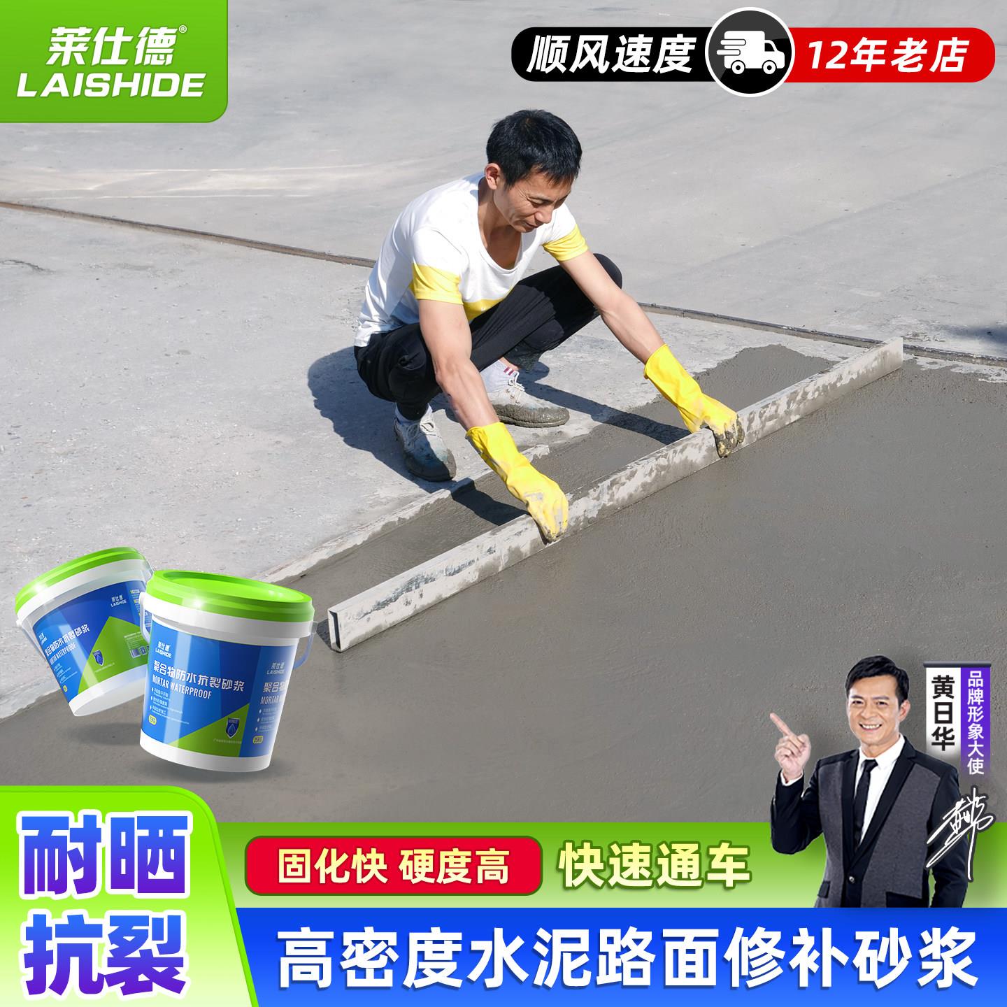 水泥路面修补料高强度裂缝修复材料地面起沙处理混凝土抗裂灰砂浆