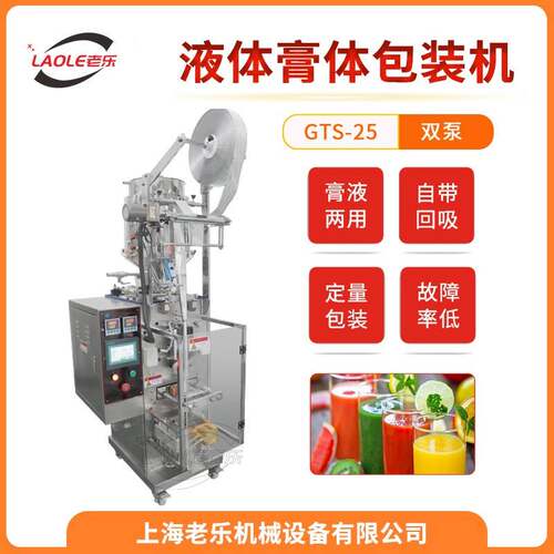 GTS-25膏体酱料液体包装机豆瓣酱芝麻蜂密辣椒酱三边封包装机