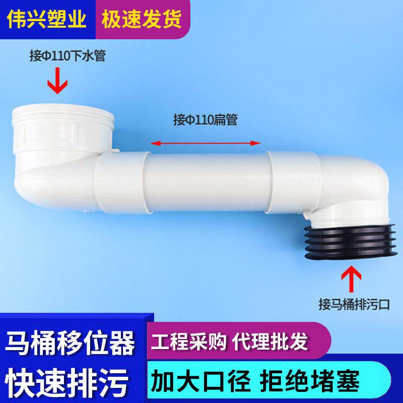 现货PVC扁管坐便器下水管道移位配件连接器马桶移位器蹲坑移位器