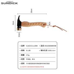 山地客 黑化帐篷锤榉木手柄实木不锈钢铜锤户外帐篷地钉拔钉 榔头