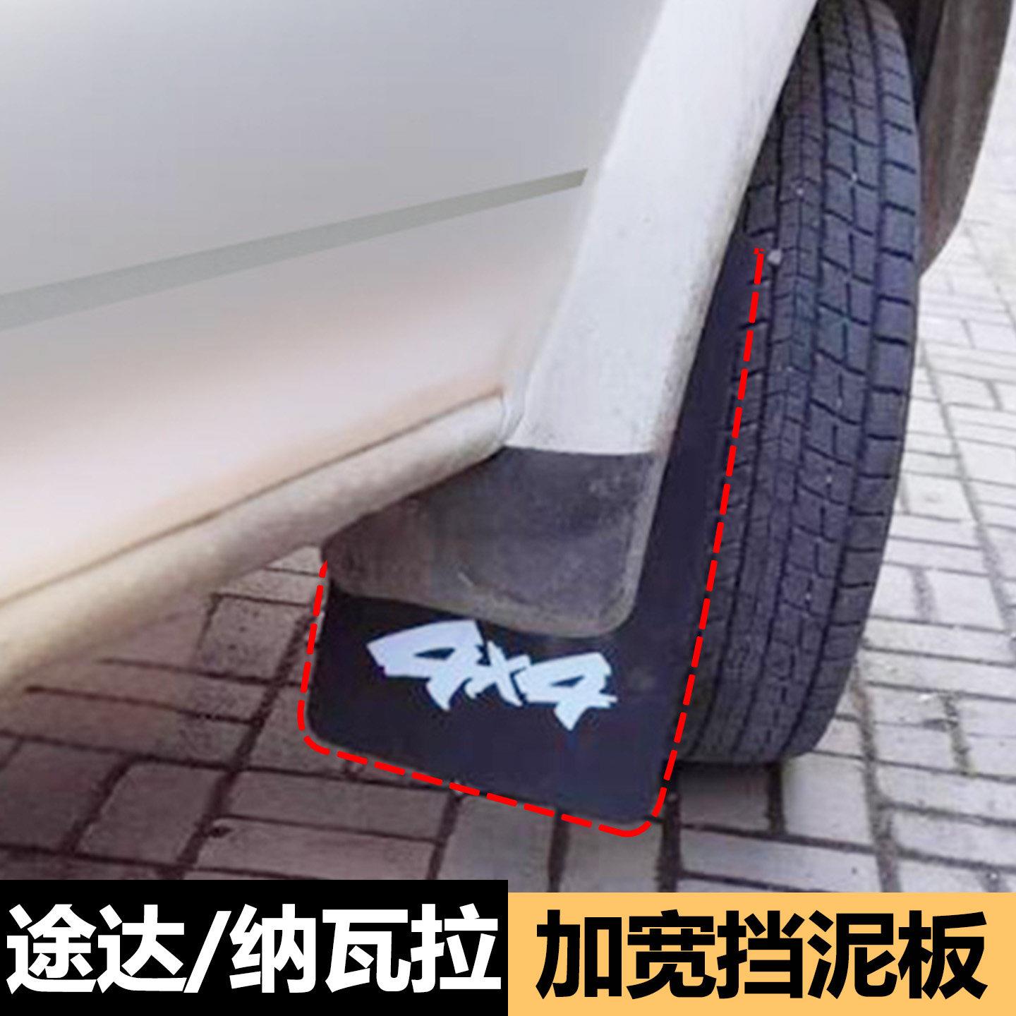 适用于尼桑纳瓦拉途达锐骐6/7挡泥板配件皮卡车前后轮挡泥板软胶