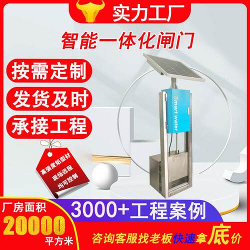 农业灌溉智能一体化阀门全自动远程控制太阳能供电智能一体化闸门