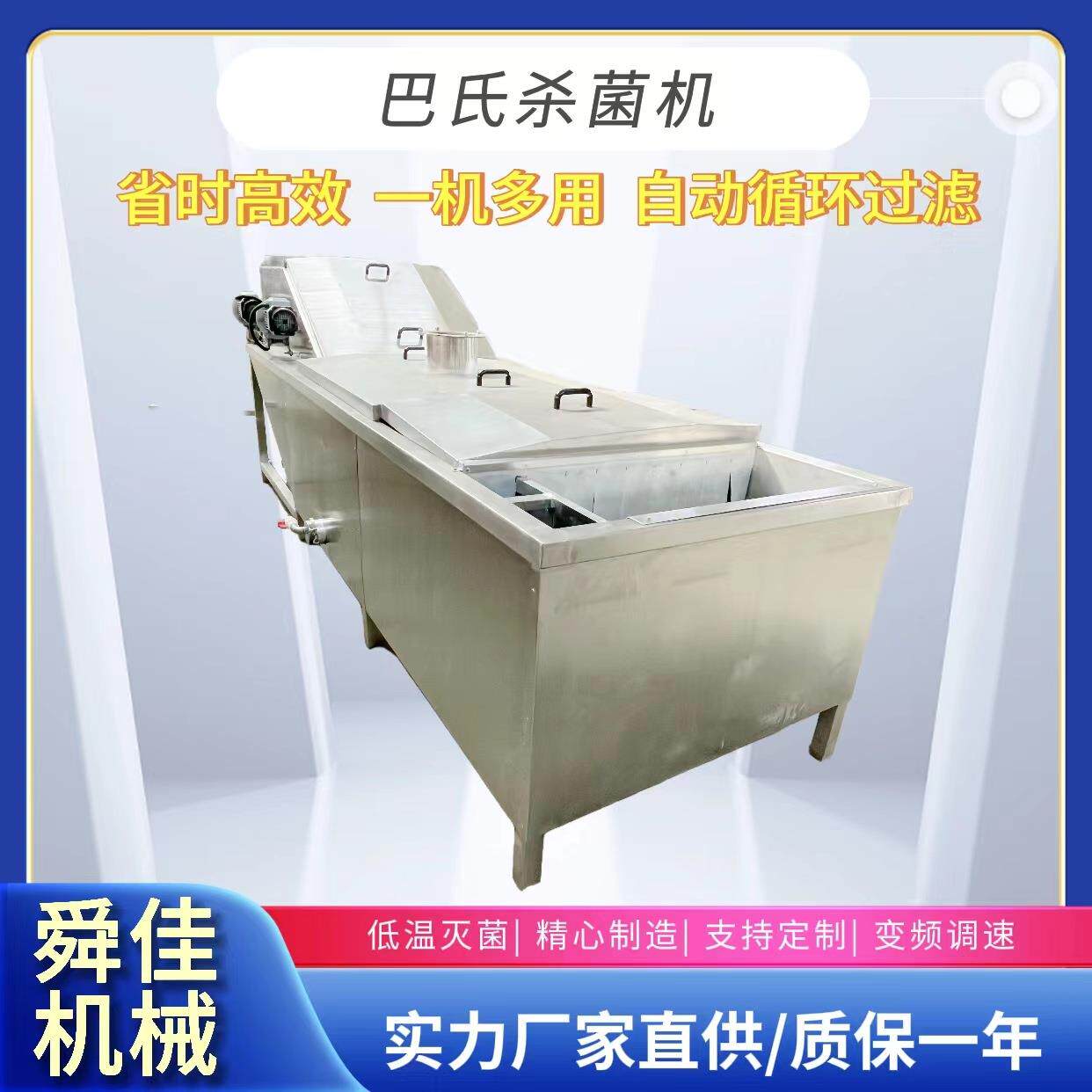 果冻低温巴氏杀菌机豆腐蒸煮杀菌 设备鸡爪清洗冷却设备