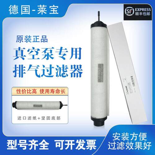 莱宝真空泵排气过滤器SV300B/630B/100B 油格油雾分离器971431120