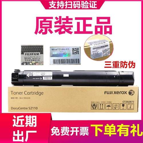 原装正品富士全录S2110粉盒 全录S2011N S2110NDA S2520墨粉 碳粉