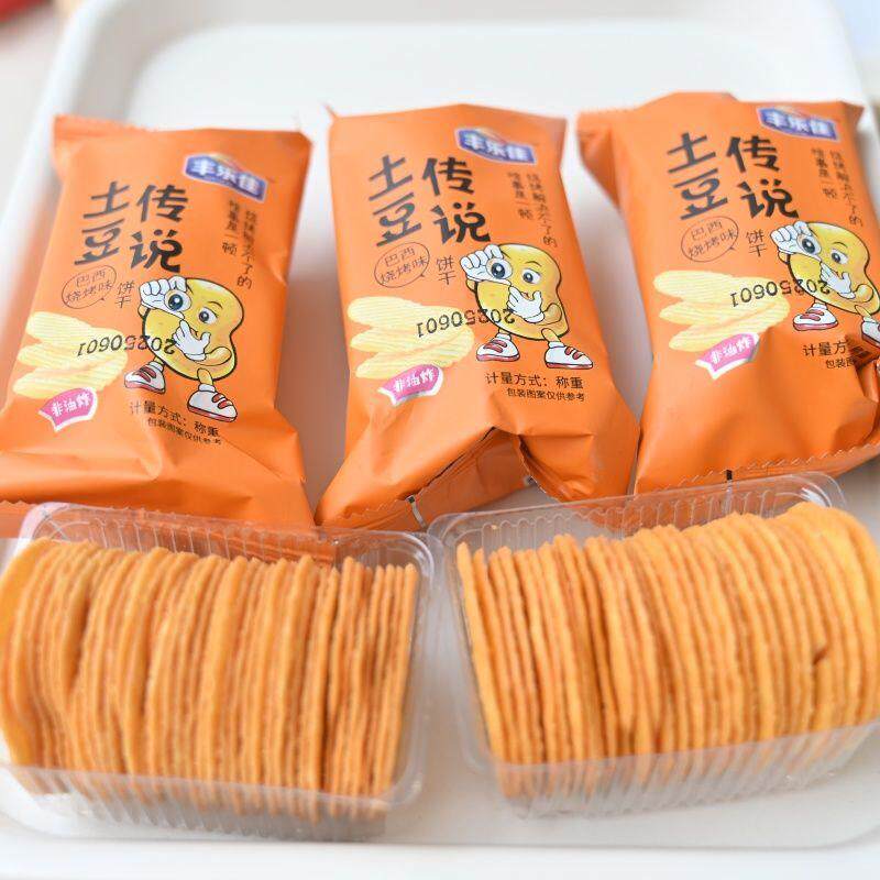 速发现货追剧解馋薯片薄脆饼干超薄土豆脆片非油炸薯片风味网红小