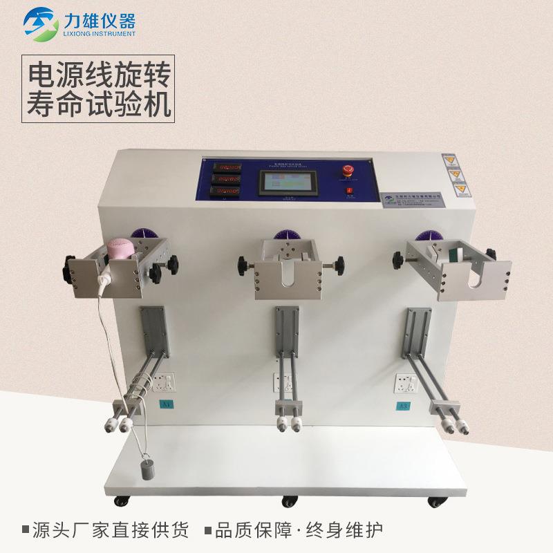电吹风摇摆寿命试验机电源线旋转寿命试验机线材弯折试验机