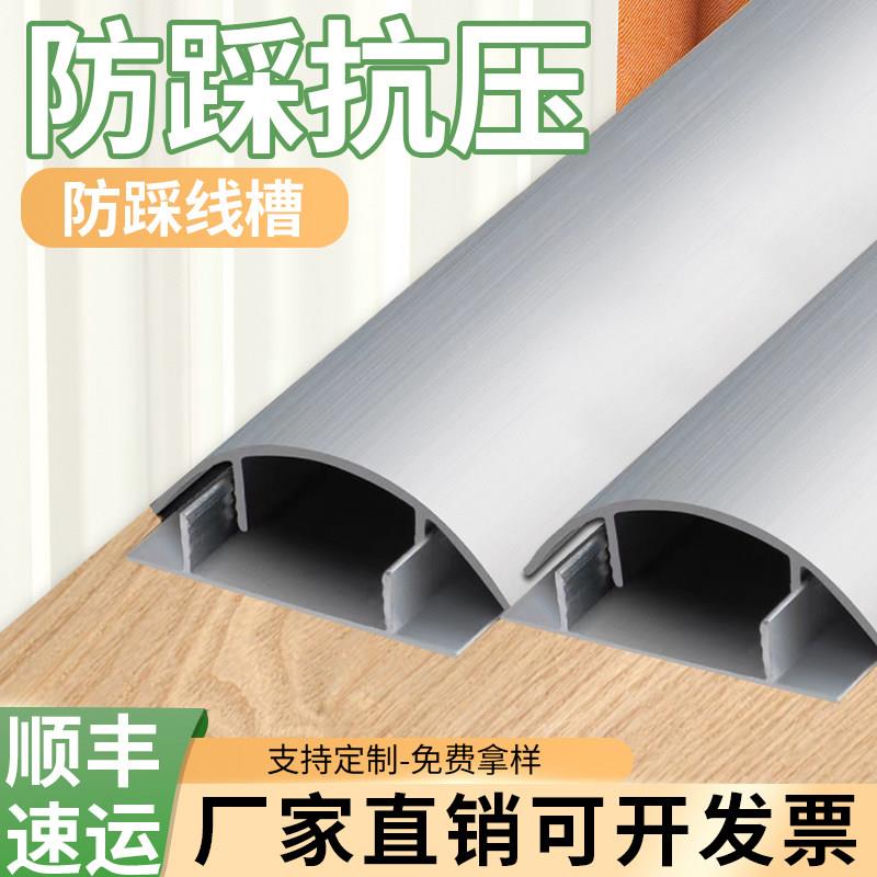 铝合金防踩线槽明装线路弧形自粘地板布线明线固定美观卡扣压线槽