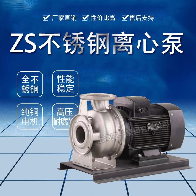 Z方款不锈钢离心泵SZS不南NVV锈钢管道离心泵卧式不锈钢离心泵