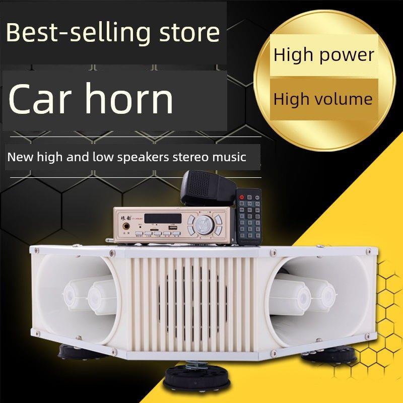 车顶宣传喇叭户外大功率12V24V四方位音响广播无线喊话车载扩音器