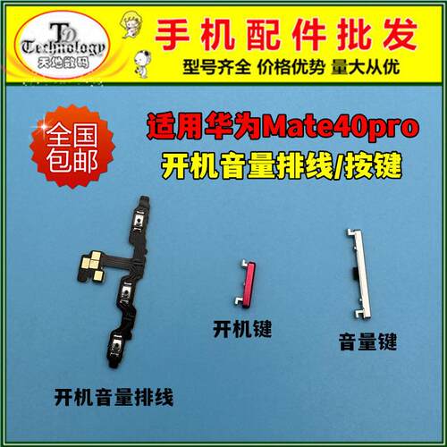 适用华为mate40pro开机排线 NOH-AN01开机键音量按键电源开关侧键