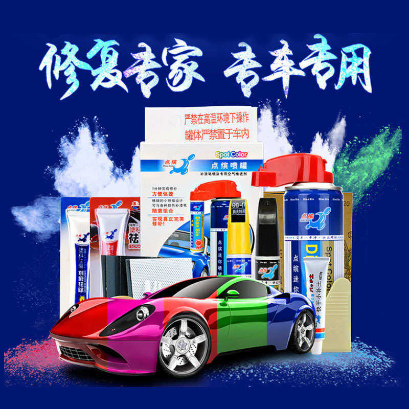 自喷缤漆速自喷划痕补点漆油漆喷漆干批发修复漆汽车汽车 手