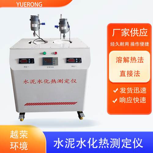 水泥水化热测定仪热量测量系统溶解法直接法