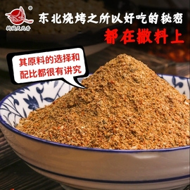 东北烧烤调料烤肉料蘸料孜然粉撒料家用羊肉串腌料椒盐组合套商用