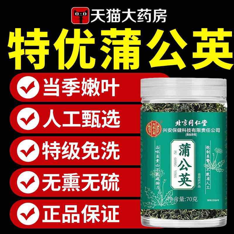 北京同仁堂蒲公英茶野特级生中材药根叶去火官方旗舰店正品泡水ZZ