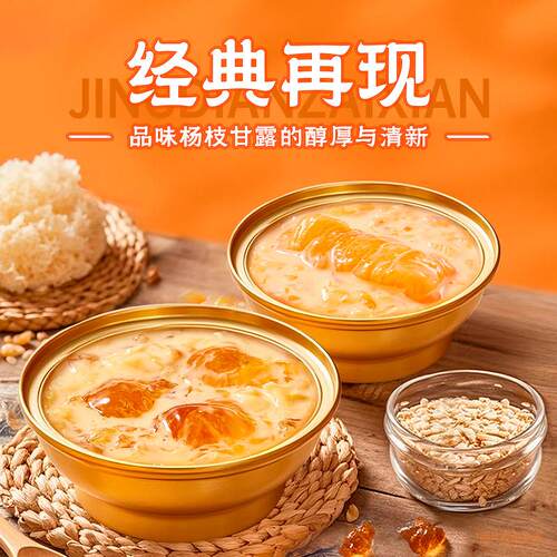 新货杨枝甘露鲜炖桃胶花胶粥港式风味速食糖水桃胶花胶开盖即食16