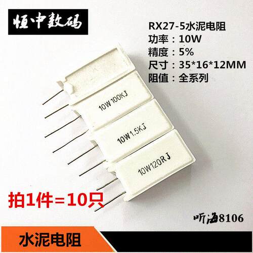 10W立式水泥电阻0.1R0.2R0.22R0.25R0.33R0.5欧 铜脚精度5%RX27-5