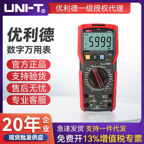 UNI-T优利德UT89X数字万用表数万能表全保护电工防烧零线火线检测