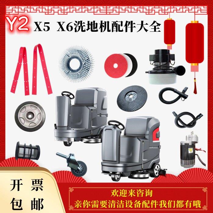 YZX5X6扬子洗地机吸水胶条刮皮扬排污水管充电器刷盘电机轮子配件图片