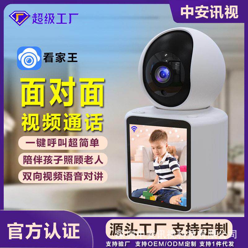 双向视频通话监控器无线摄像头家用远程手机360度全景清夜视