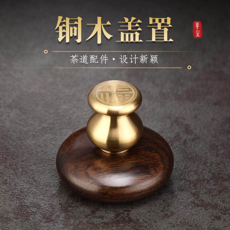 晨高黑檀木纯黄铜盖置紫砂茶壶盖碗盖托功夫茶具配件茶搁茶桌装饰
