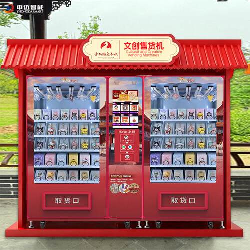 文创自动售货机博物馆景区商用纪念币纪念品自助售卖机文创盲盒机