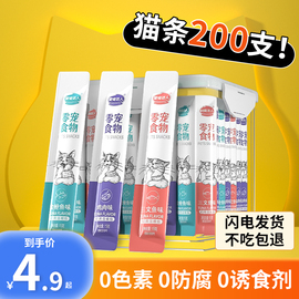 猫条100支整箱囤货猫咪零食罐头营，养成幼猫湿粮用品小鱼干猫罐头