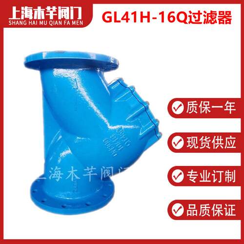 GL41H过滤器Y型法兰过滤器