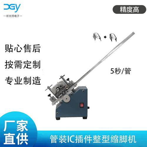 厂家直供插件IC整型机IC整形机IC缩脚整型机适合6只脚以上