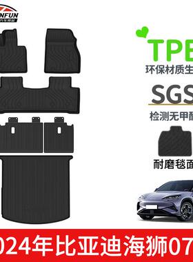 适用比亚迪海狮07SEALION7EV/DMI脚垫TPE前后备箱垫碳纤纹靠背垫