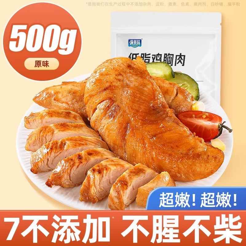 鸡胸肉主食健身代餐即食减低脂肥解馋抗饿卡零食夜宵充饥速食熟食