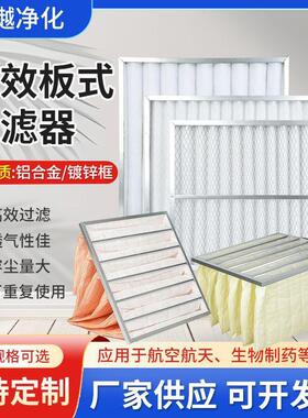 初效板式过滤器龙骨板式无纺布初效过滤袋空气净化初效袋式过滤器