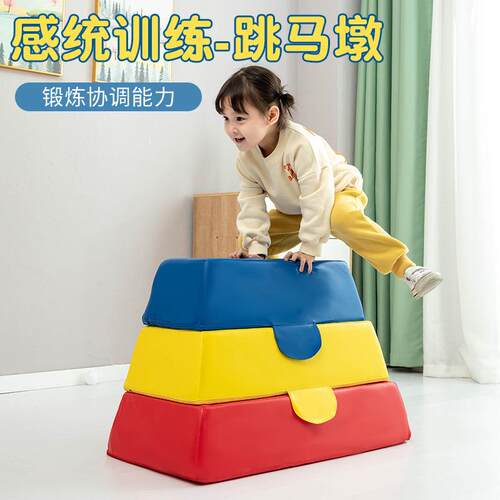 幼儿园跳箱儿童体能训练器材软体跳马墩组合分腿跳跃鞍马山羊跳