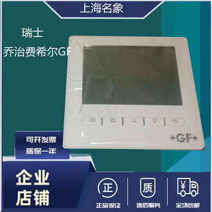 319 瑞士乔治费希尔 GF电动阀水地暖分室液晶温控器MF04 318 MF04