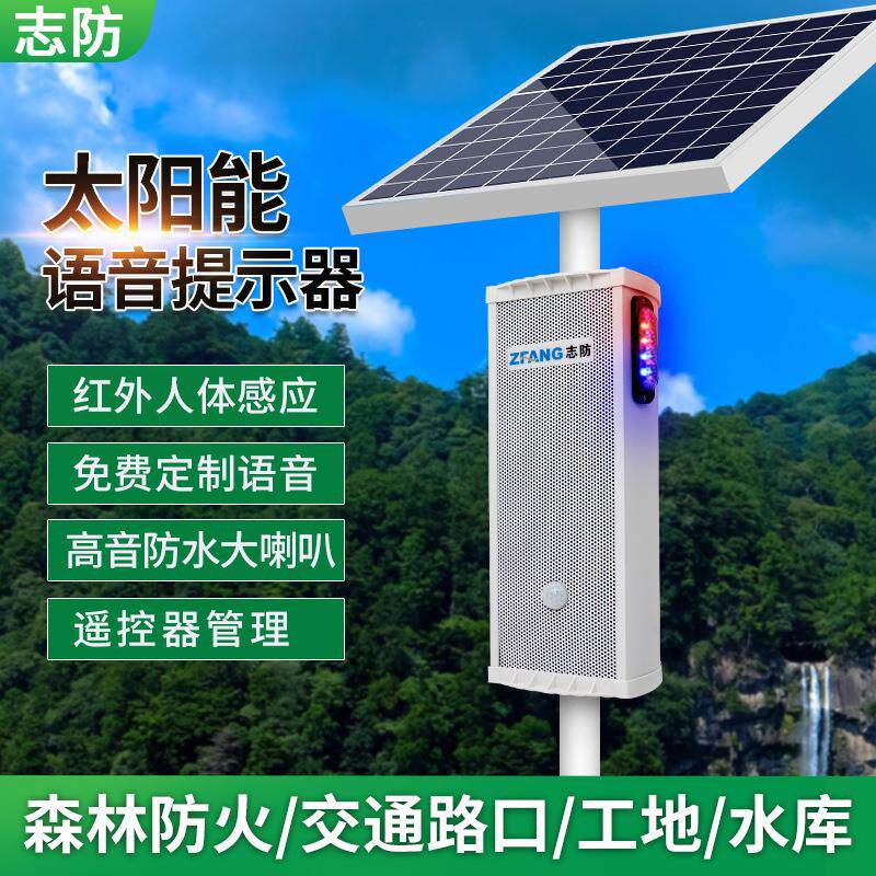 太阳能红外线人体感应语音播报提示器喇叭报警爆闪有线太阳能款