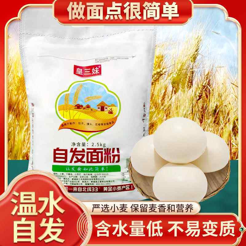 【自发面粉】皇三妹特质一等高筋自发粉5斤小麦面粉包子馒头烘培