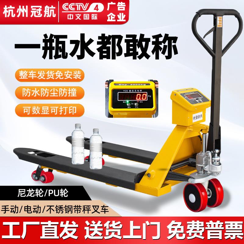 带称重叉车2吨3吨尼龙轮PU聚氨酯轮手动液压搬运叉车带秤打印地牛