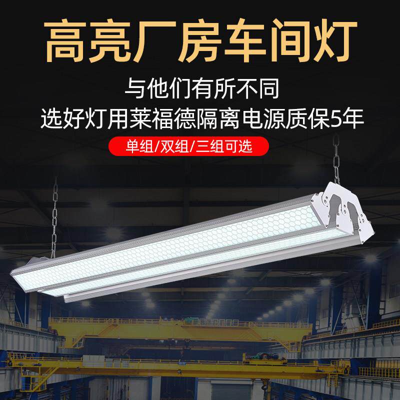 LED长条超亮工厂车间照明灯工业厂房专用灯仓库工矿吊灯防眩目灯