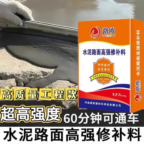 水泥路面高强自流平修补快速混凝土地面修复剂砂浆材料市政工程款