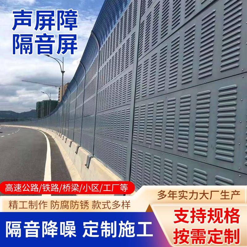 高速公路声屏障高架桥梁小区工厂空调室外降噪吸音板小区隔音屏