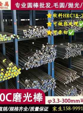 SUS440C磨光棒 440C不锈钢光棒 9Cr18Mo圆棒可研磨 直径3.3-300mm