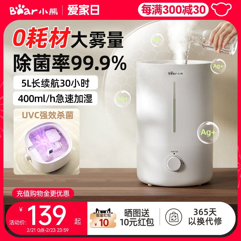 小熊加湿器家用小型静音卧室孕妇婴儿大雾量空气净化喷雾桌面新款